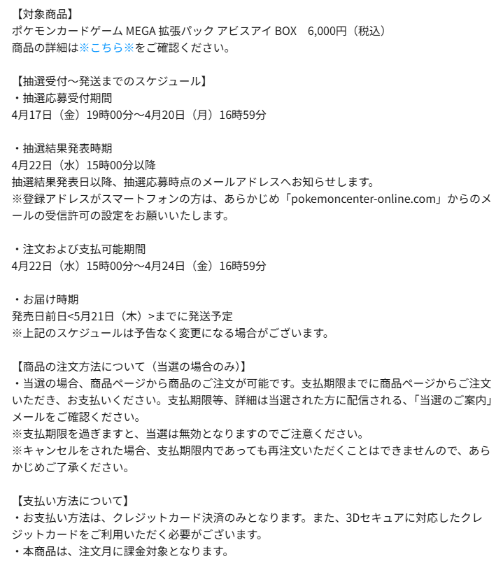 ポケモンセンターオンラインで「アビスアイ」の抽選結果が発表されてい