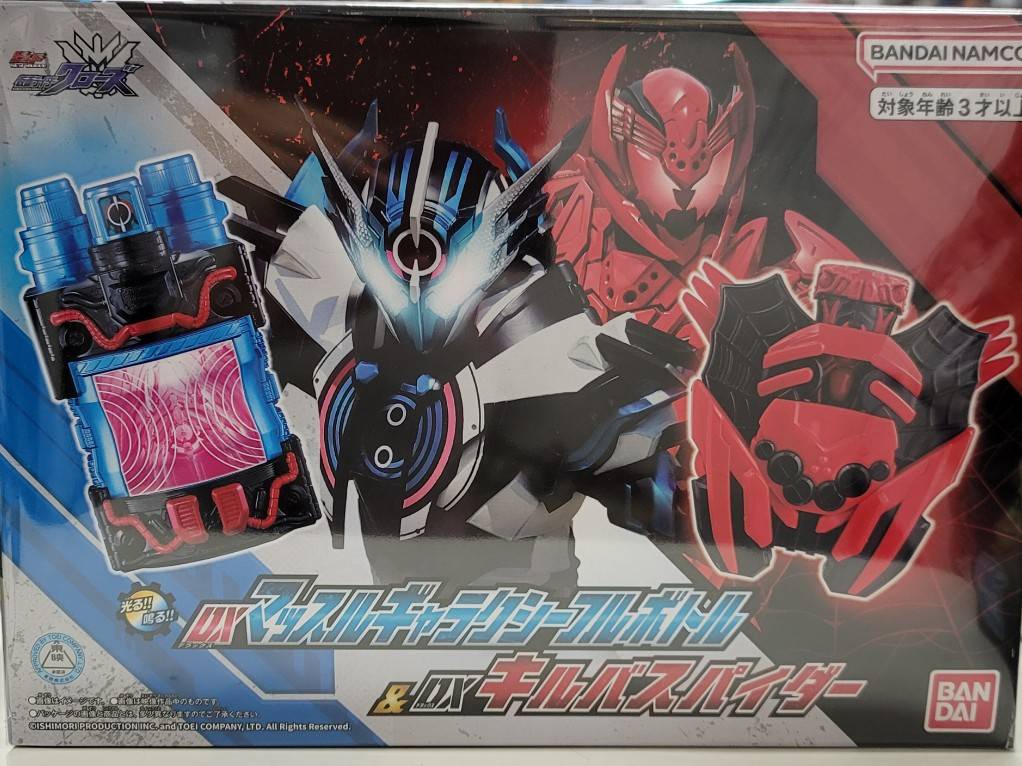 DX マッスルギャラクシーフルボトル＆DXキルバスパイダー 中国限定の