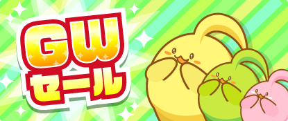 vegeful's tweet photo. GWセール開催！
対象商品の合計購入金額に応じて、
ゲームに役立つアイテムを抽選でプレゼント♪

#ハッピーベジフル https://t.co/lkMQtw4uzt