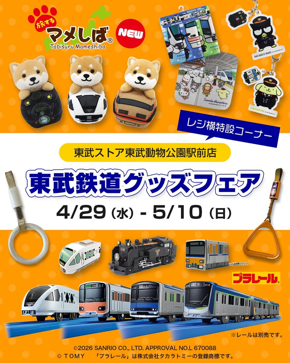 鉄道関連グッズ：鉄道プレート 東武(東武鉄道)各種プレート5枚セット(当時物) 鉄道関連グッズ：鉄道プレート 東武(東武鉄道)各種プレート5枚セット