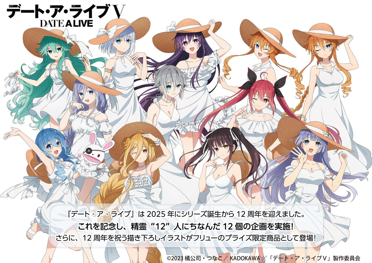 12個セット プライズフィギュア デートアライブ まとめ売り フリュープライズ速報／ 🎉『デート・ア・ライブ』12th Anniversary