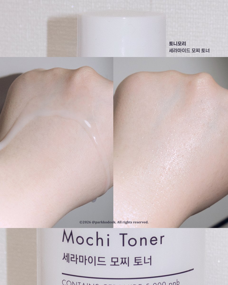 #광고 #RT이벤트
토니모리 간판 토너 
깊은 보습을 채워주는 #모찌토너🍡

🥛RT 해주신 5인을 추첨해 토니모리 세라마이드 모찌 토너 하나씩 보내드려요 ! (당발 4/26)

스킨케어부터 메이크업까지 잘 먹는 피부 바탕을 만들 수 있는 우유빛 프렙토너

*세라마이드 5,000ppb, 히알루론산, 판테놀,