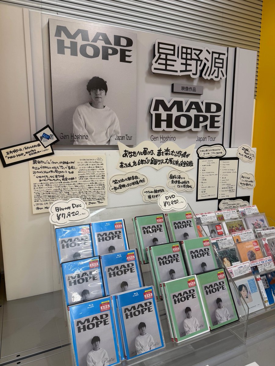 星野源】 星野源さんライブ映像作品 『Gen Hoshino presents MAD HOPE