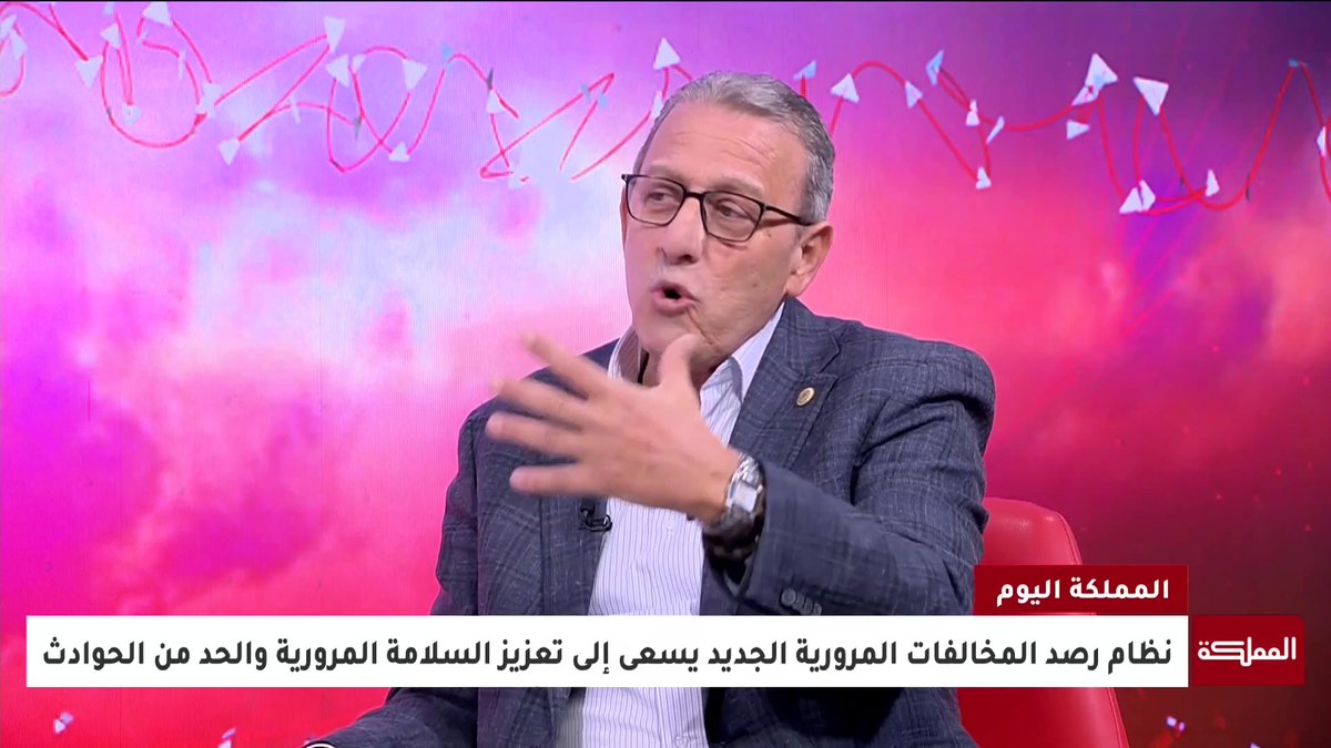 نظام رصد المخالفات المرورية الجديد يهدف لرفع مستوى الأمان على الطرقات والحد من الحوادث | رئيس الجمعية الأردنية للوقاية من حوادث الطرق وفائي مسيس #الأردن 