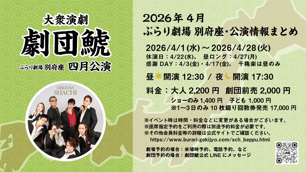 本日の演目案内】 🌞12:30〜 お芝居『偽りの武士〜荒川十太夫』 ラスト