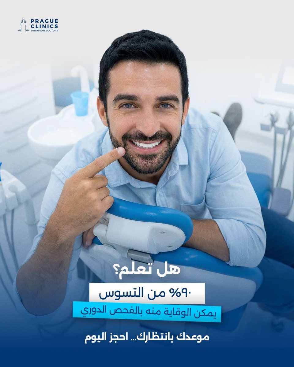 PragueClinics's tweet image. Prevention is always better than cure 🦷
Stay ahead of cavities with regular dental check-ups. Book your visit today!

Visit: pragueclinics.ae
Book Your Appointment: 971 4 558 0540

#PragueClinics #DentalCare #HealthySmile #OralHealth #DentalCheckup
#SmileBright