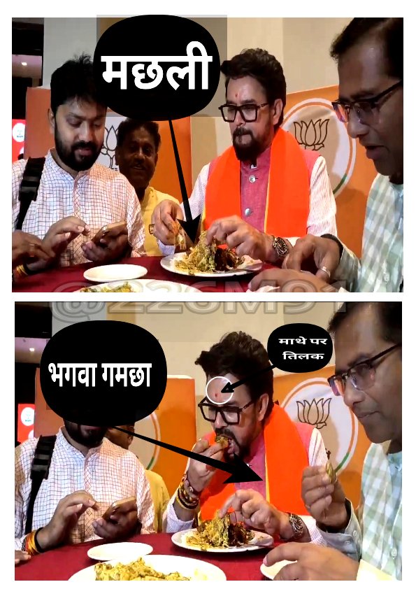226M91's tweet image. सनातनी शेर "बंगाली मछली" का स्वाद ले रहे हैं...🤔

कल से एक #VideoViral हो रही है लेकिन लोगों ने एक बात पर ध्यान नहीं दिया कि...

माथे पर तिलक,गले में भगवा गमछा,हाथ में कलेवा,प्लेट में मछली और ज़ुबान पर "मजा आ गया"....ये आस्था है या धर्म की राजनीति...

अंधभक्तों के नए योद्धा