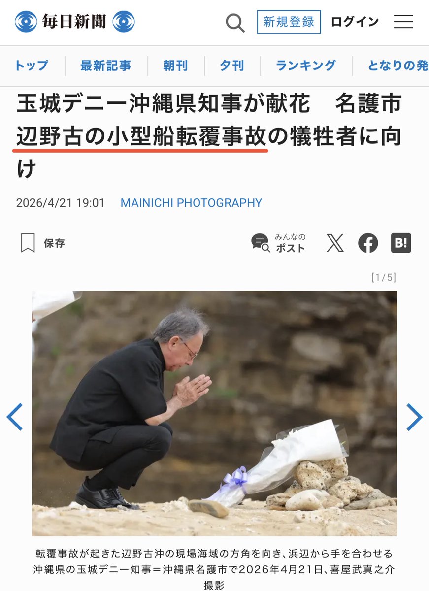 【悲報】

毎日新聞「辺野古の漁船転覆事故」
↓
漁船じゃなくて抗議船だろ！と批判殺到
↓
毎日新聞「辺野古の小型船転覆事故」にサイレント修正
↓
だから抗議船だろ！と批判殺到←今ここ