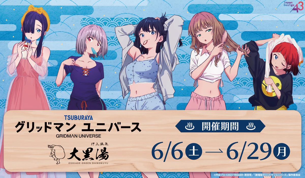 グリッドマンユニバース　大黒湯コラボ　押上温泉　アクリルスタンド　全セット HGfPBdzbkAA791K?format=webp&