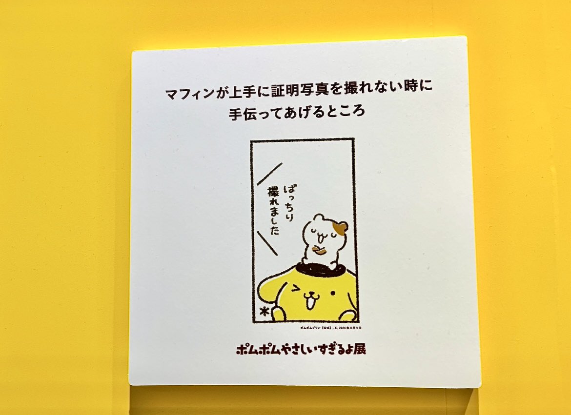 マフィンくんの証明写真と履歴書めっちゃいいな🍮✨ #ピューロでポムっ