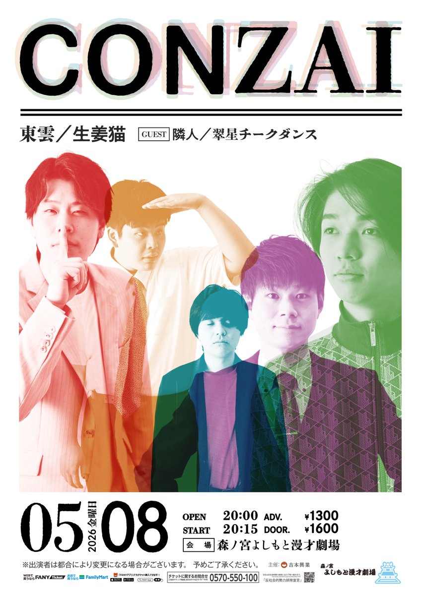morinomiya_mngk's tweet photo. 【🔴チケット発売中🟢】
5/8(金）
『CONZAI』
開演20:15／終演21:15

／
東雲と生姜猫が
漫才とコントの完全なる二刀流を目指すライブ
＼

前売¥1,300 当日¥1,600
🎫https://t.co/O1vHoaatON https://t.co/E5L0LB4nyW