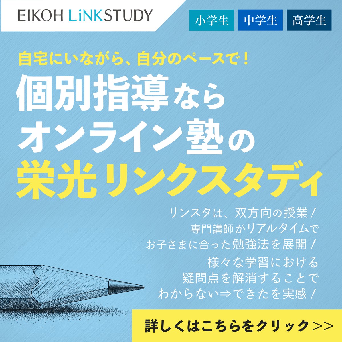 linkstudy_e's tweet photo. ＼自宅でオンライン個別指導💫／
 ・専門講師による生徒にあった勉強法
 ・専任アドバイザーによる丁寧な学習サポート
 ・徹底した家庭学習支援　など、リンスタならではの「生徒に寄り添ったアプローチ」��成績向上につなげます！
https://t.co/nwOuQ2HLFA
 #栄光リンクスタディ #EIKOHLiNKSTUDY https://t.co/o2BhE36vSP