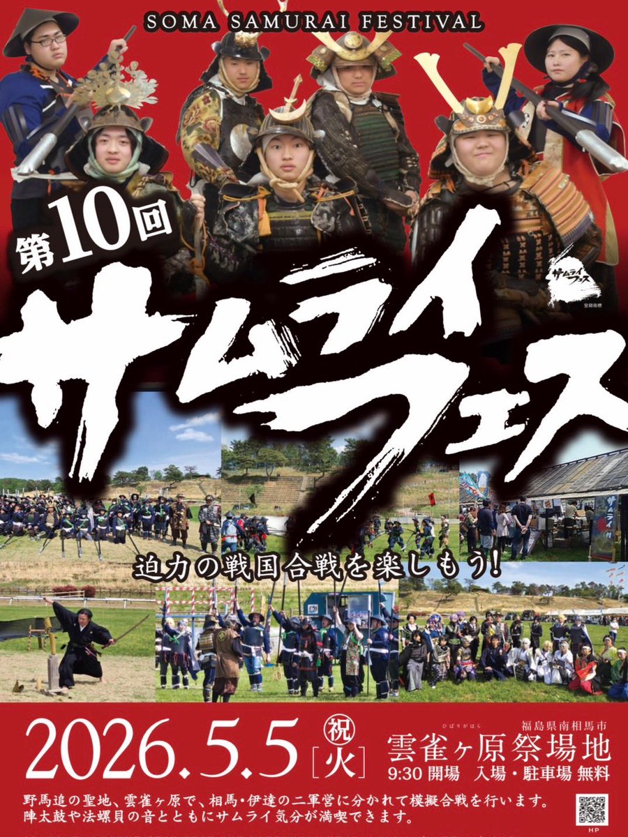samuraifesPR's tweet photo. @ftv_tenki サムライフェスに参加していただけるとありがたいなー https://t.co/Y0P81ksJP0