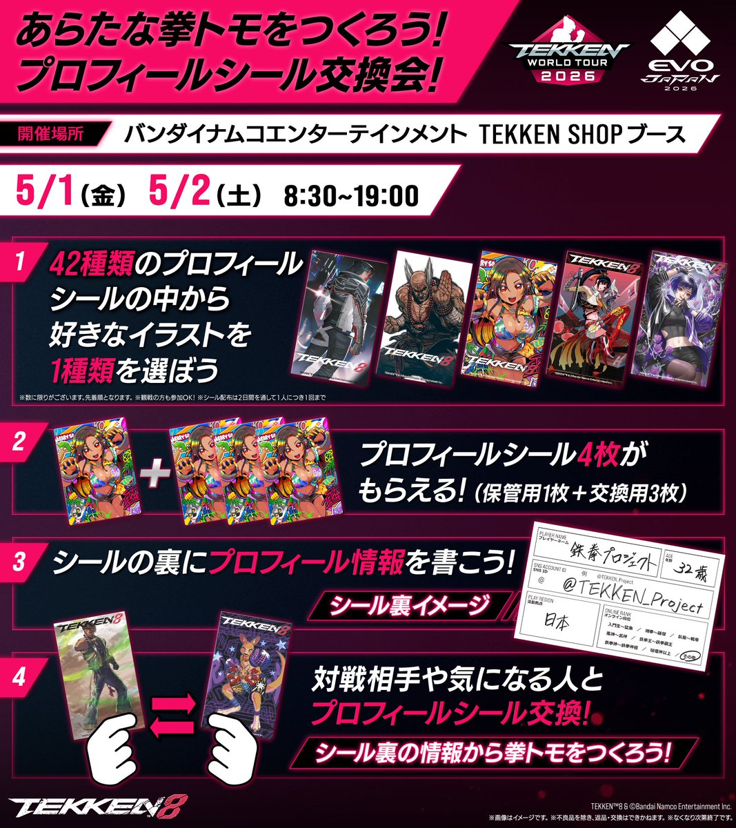 TEKKEN_Project's tweet image. ／
#EvoJapan2026 × #鉄拳 ブース
＼

◤ プロフィールシール交換会 ◢
🗓️5/1(金) 2(土) 開場〜19時

新しい拳トモ、見つけよう👊✨

シール裏にプロフを書いて✍️ 
気になる人と交換しよう🔥

参加者も観戦者もウェルカム🙌🎉
参加特典はスレッドにて

⚠️シール配布は
なくなり次第終了！お早めに！😈