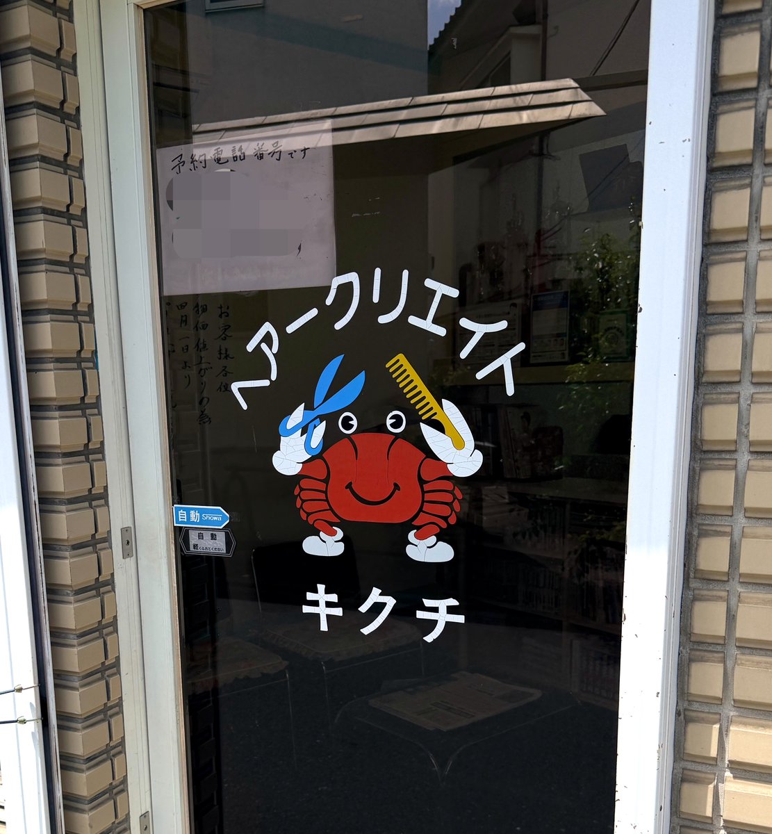 ハサミでハサミ持ってるね