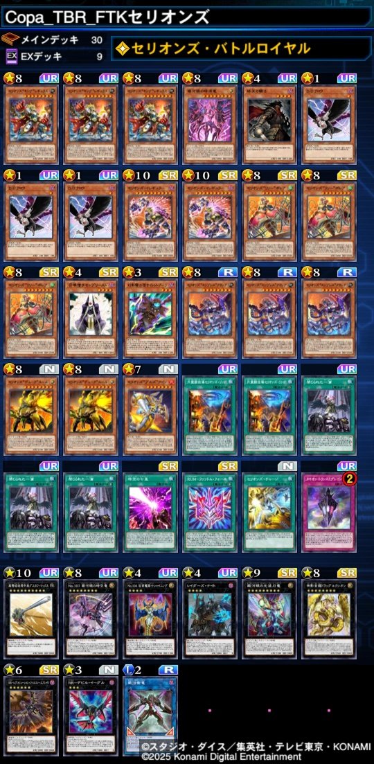 KC 2026Apr
FTKセリオンズで86位でした
#遊戯王デュエルリンクス