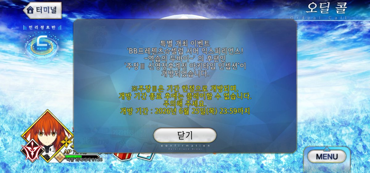 메인스를 기간한정으로 내는 미친패기