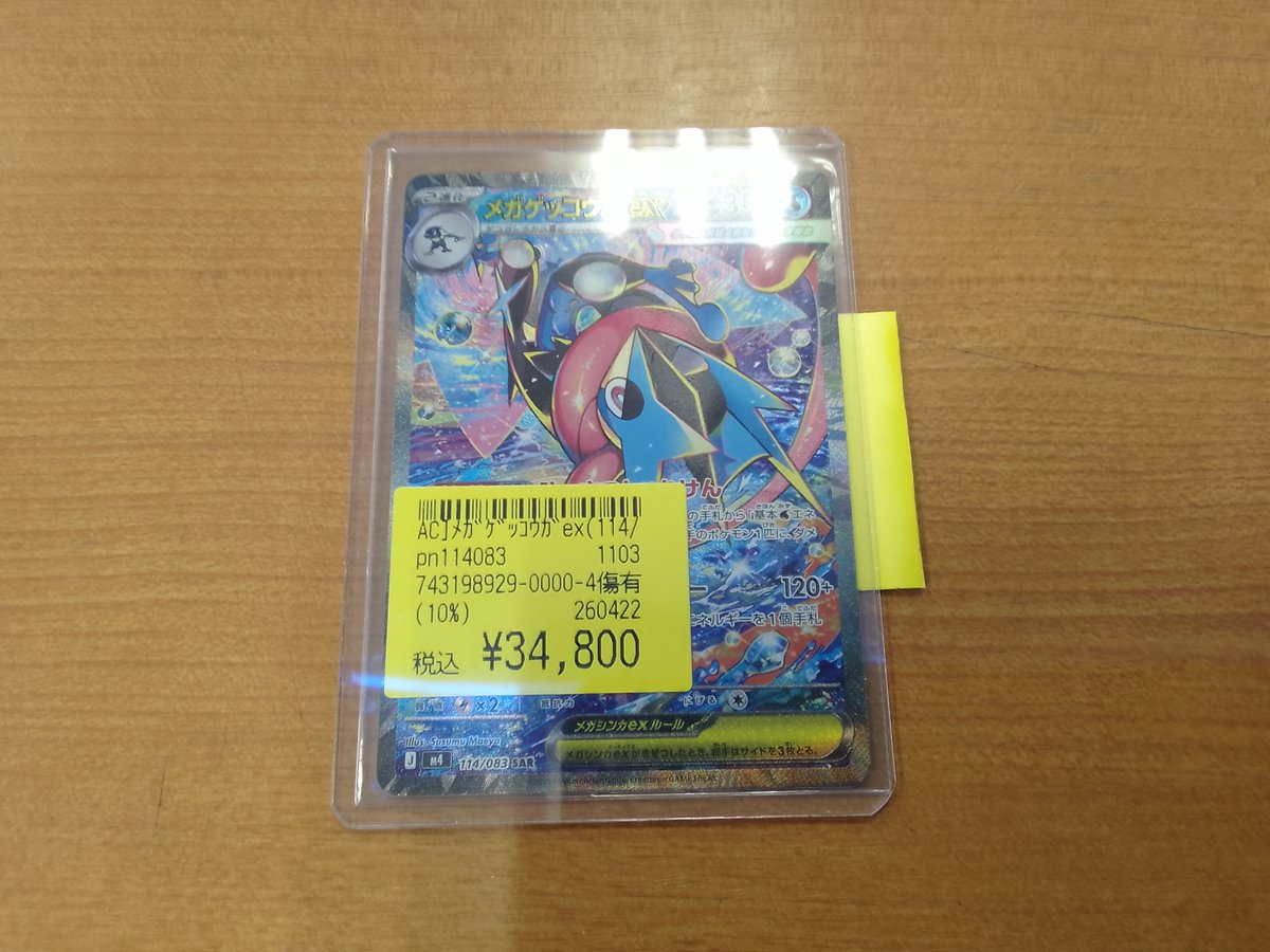 ポケカ 入荷情報‼】 最新弾「#ニンジャスピナー」 メガゲッコウガex 