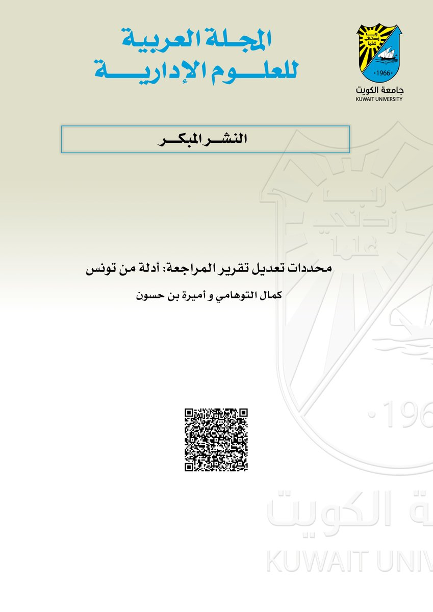 المجلة العربية للعلوم الإدارية tweet media
