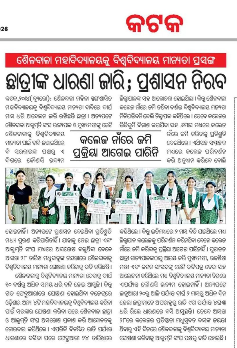 କାହା ଚାପରେ ଶୈଳବାଳାକୁ ବିଶ୍ୱବିଦ୍ୟାଳୟ  କରିପାରୁନାହାନ୍ତି ସରକାର...
କଣ ଅଙ୍କ ଛିଡ଼ୁନି 😄😄😄😄
<a href="/rashtrapatibhvn/">President of India</a> <a href="/CMO_Odisha/">CMO Odisha</a> <a href="/DHE_Odisha/">Higher Education Department, Govt. of Odisha 🇮🇳</a>