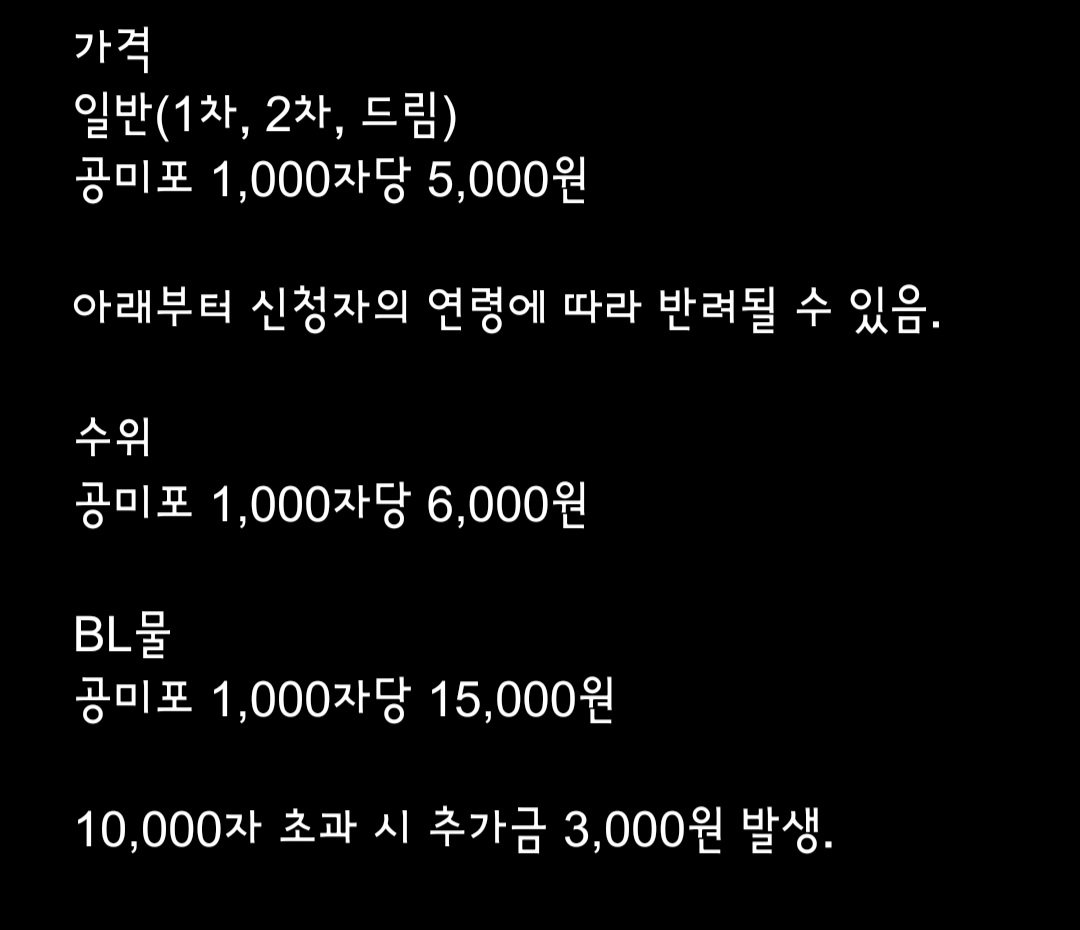 틧터에다가 글커미션 열면 이 정도면 가격 적당한감