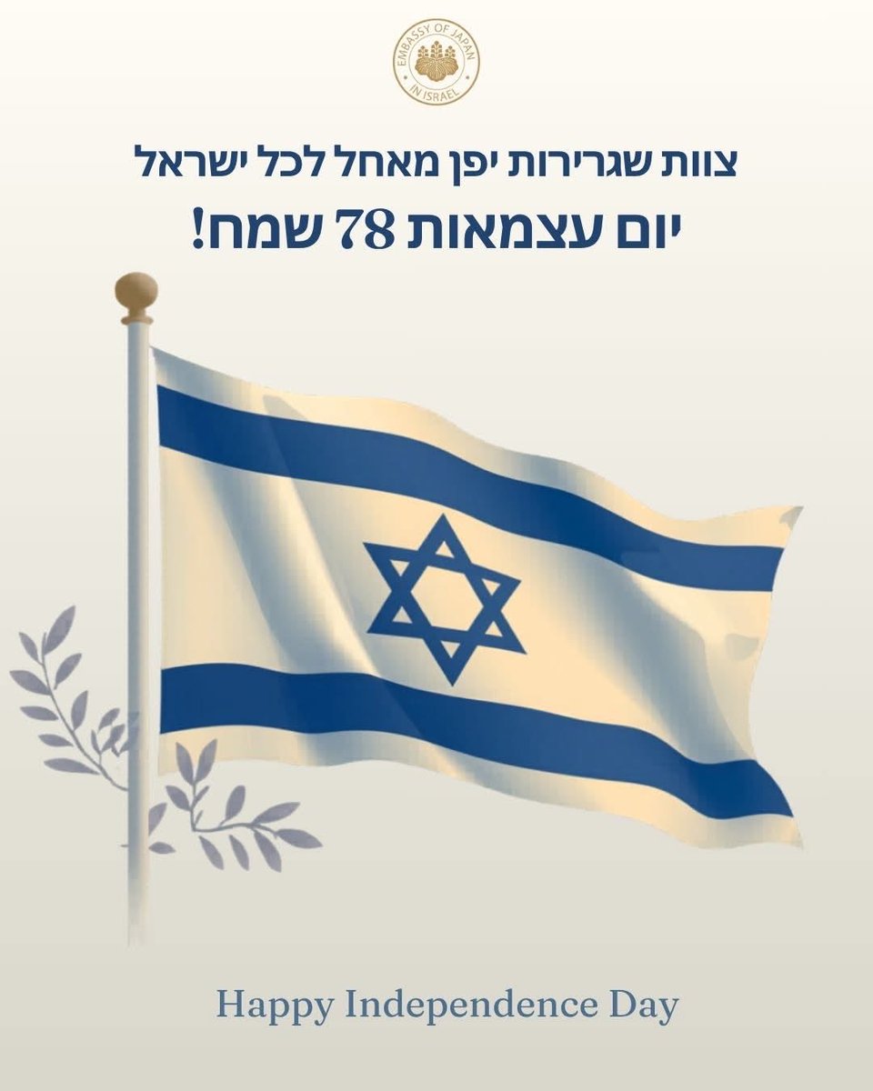 Embassy of Japan in Israel tweet media