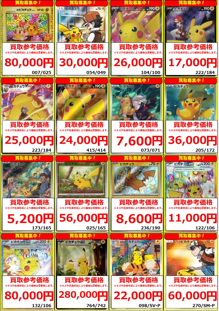 ピカチュウまとめ売り（バラ売り可） 状態ランクA】ピカチュウex (UR) {236/187} [SV8a/テラスタルフェスex