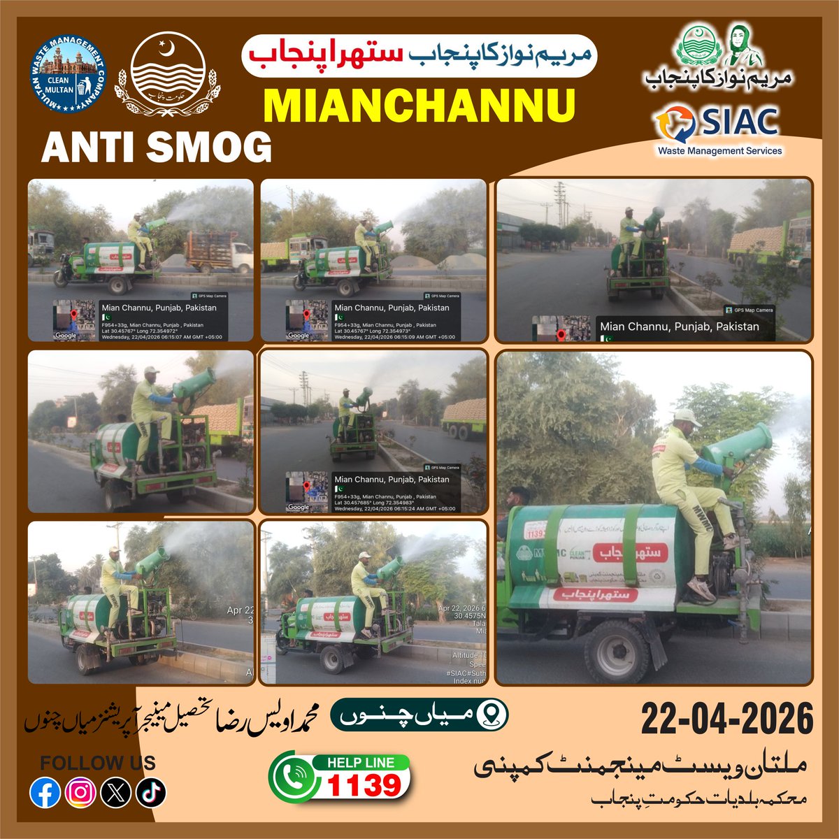 SuthraPunjabMc's tweet image. اینٹی اسموگ اقدامات کے تحت سڑکوں کی دھلائی، گرد و غبار میں کمی اور فضائی آلودگی کے خاتمے کے لیے مؤثر کارروائیاں جاری ہیں تاکہ شہریوں کو صاف، صحت مند اور محفوظ ماحول فراہم کیا جا سکے۔ ستھرا پنجاب — صاف ہوا، بہتر زندگی!#AntiSmog #CleanAir #SuthraPunjab #HealthyLife