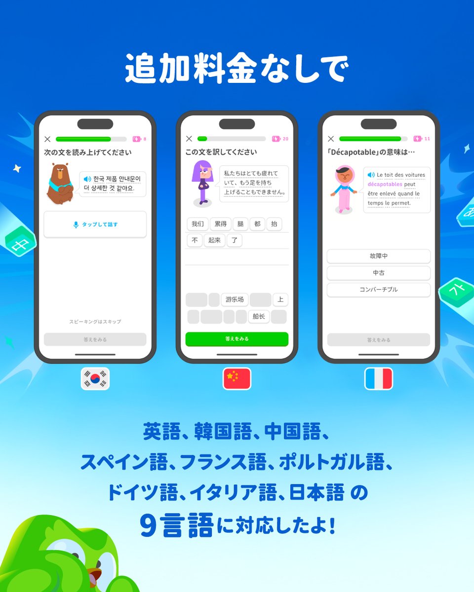 人気の9言語で上級レベル（B2レベル）まで学習できるようになったよ📢
B2レベルは、仕事で会話ができたり、ニュースが読めたり、実用的な語学力を備えた水準だよ！
詳細はこちら↓
prtimes.jp/main/html/rd/p…