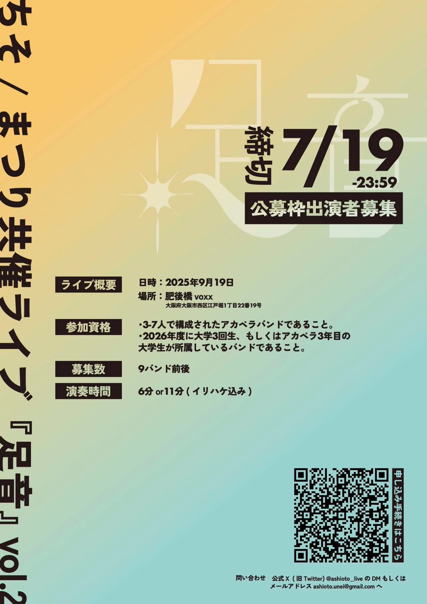 ちそ/まつり共催ライブ『足音』 9/19 vol.2 tweet media