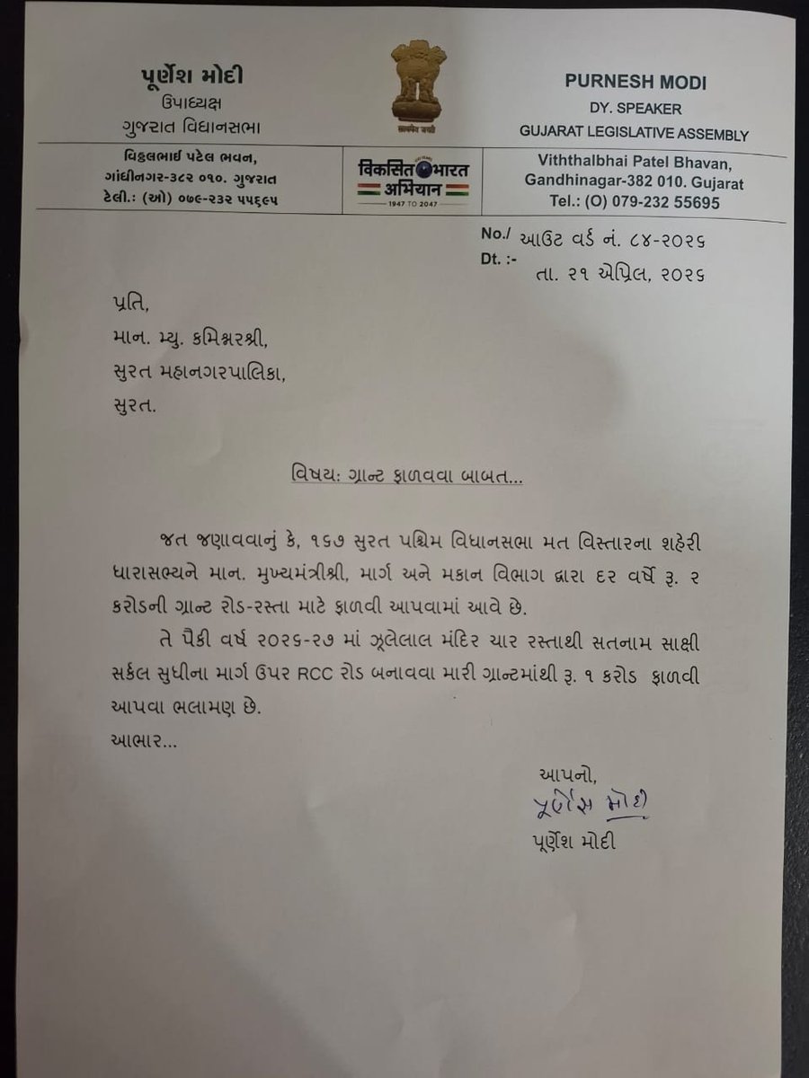 purneshmodi's tweet photo. જનહિત અને જનસેવા અમારી સર્વોચ્ચ પ્રાથમિકતા છે! 🙏

ગુજરાત વિધાનસભાના ઉપાધ્યક્ષ તથા ધારાસભ્યશ્રી પૂર્ણેશભાઈ મોદીના વર્ષ 2026–2027 ના ગ્રાન્ટ (અનુદાન) અંતર્ગત ઝૂલેલાલ મંદિર ચાર રસ્તાથી સતનામ સાક્ષી સર્કલ સુધીના માર્ગ પર આર.સી.સી. (RCC) રોડના નિર્માણ માટે અંદાજિત રૂપિયા 1 કરોડની ગ્રાન્ટ ફાળવવાની ભલામણ કરવામાં આવી છે.
આ કામગીરી પૂર્ણ થયા બાદ સ્થાનિક નાગરિકોને વધુ સુવિધાસભર, મજબૂત અને સુરક્ષિત માર્ગ સુવિધા ઉપલબ્ધ થશે, જેના કારણે દૈનિક અવરજવર વધુ સરળ બનશે.

#PublicService
#purneshmodi24x7 #DeputySpeaker