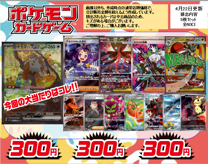 ポケカ❤️‍🔥3⃣0⃣0⃣円ガチャ更新❤️‍🔥】 今回の大当たりは