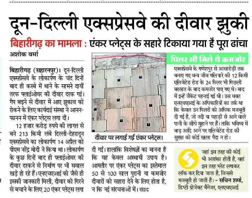 1200 करोड़ दीवार धंसने को तैयार