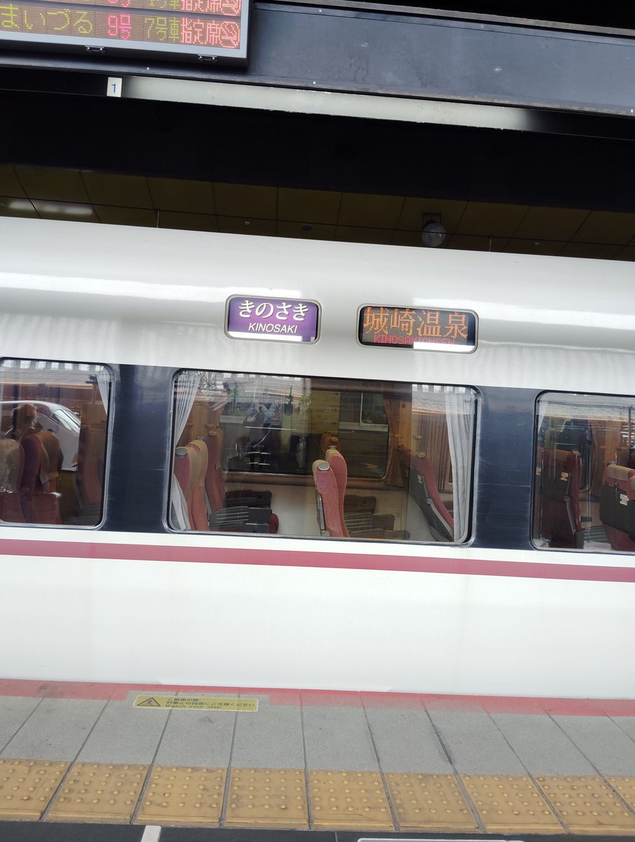 🚞🧳🌝🎒…特急で移動
