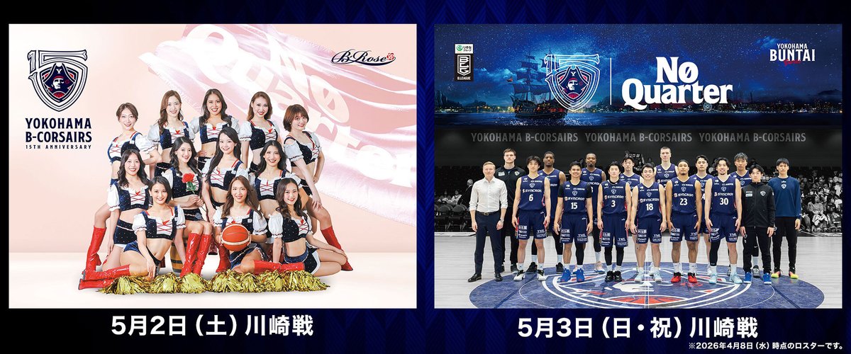 HOME GAME INFORMATION】 横浜BUNTAI開催試合限定 来場者プレゼント