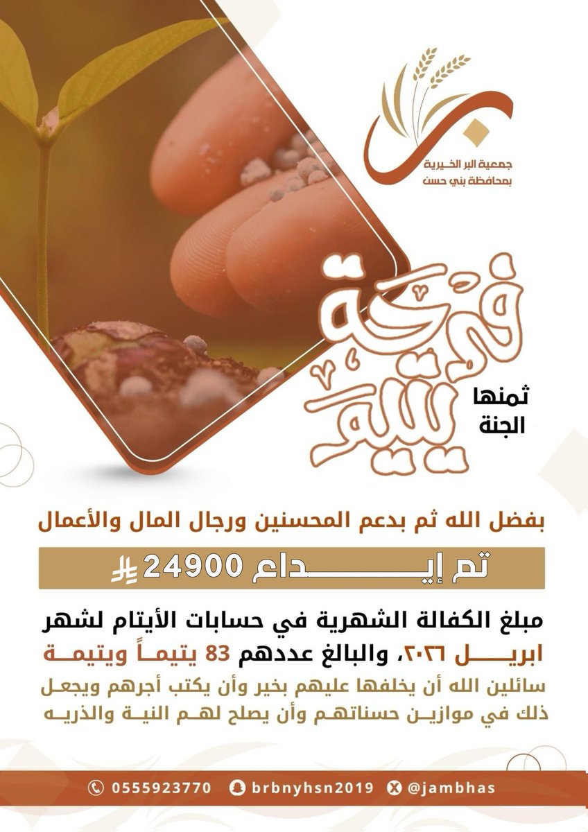 جمعية البر الخيرية بمحافظة بني حسن tweet media