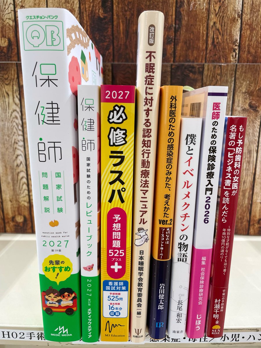 Hエリア医学担当より 2026/04/22の新刊のお知らせです☺️ 皆様のご