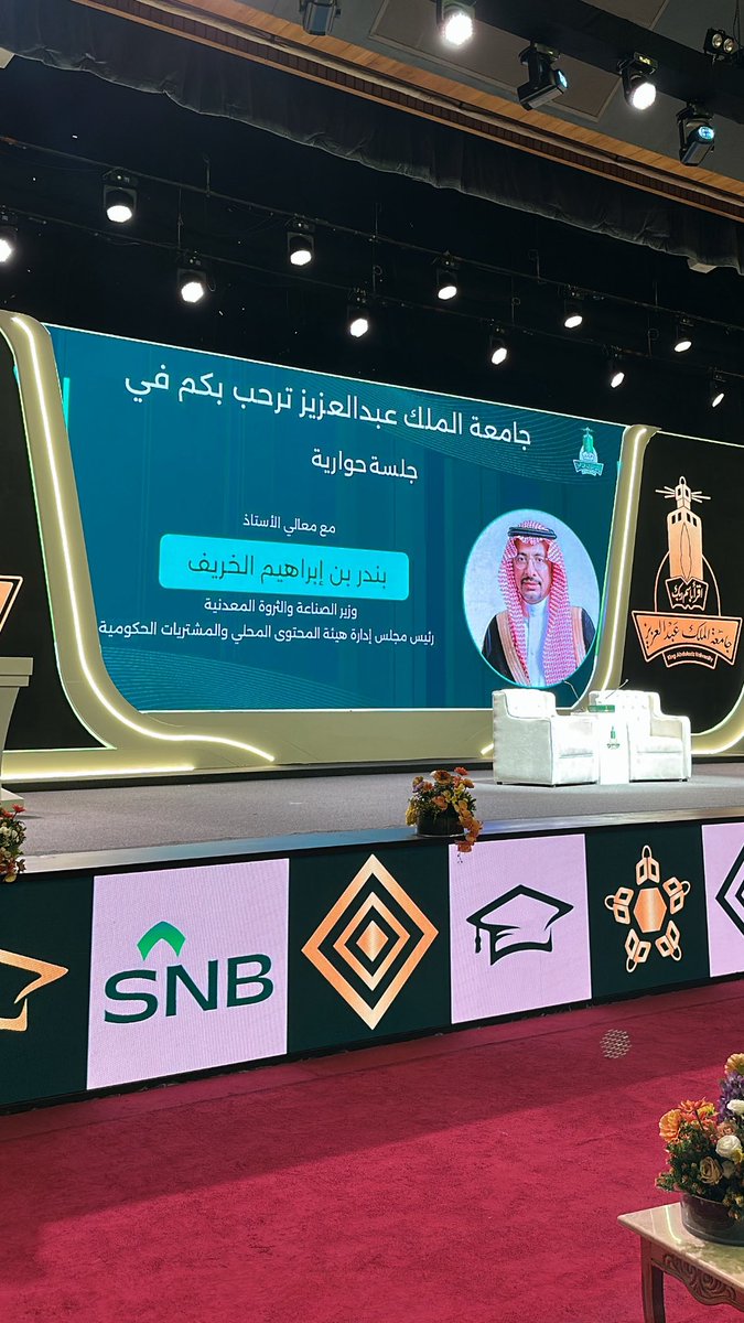 LayanAlhendi's tweet photo. تشرفنا بحضور جلسة حوارية مميزة مع معالي وزير الصناعة والثروة المعدنية #بندر_الخريف ، حيث تم تسليط الضوء على فرص المستقبل في قطاعي الصناعة والتعدين تجربة ثرية ومُلهمة. https://t.co/aGOMVXQW7v