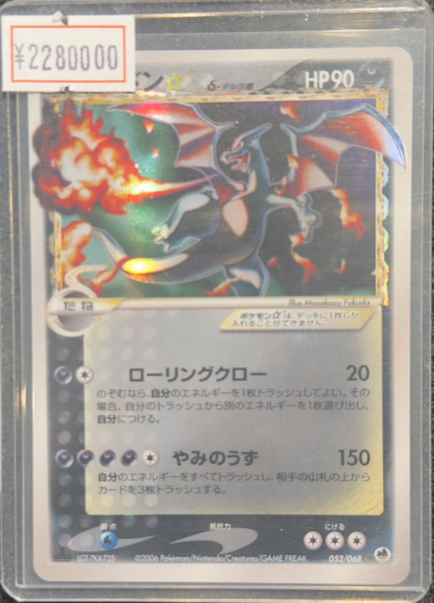 中古】ポケモンカード リザードン デルタ種