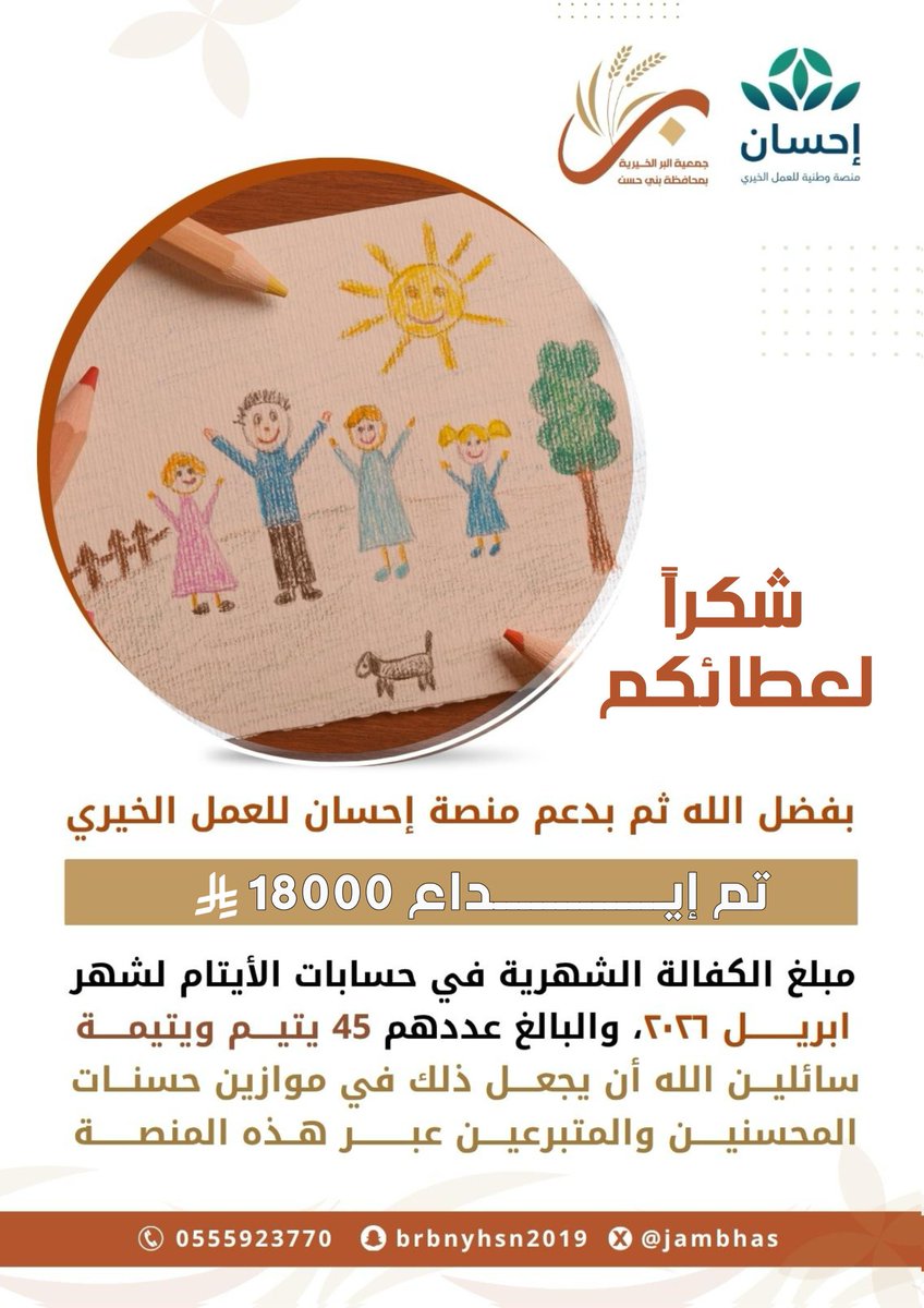 جمعية البر الخيرية بمحافظة بني حسن tweet media