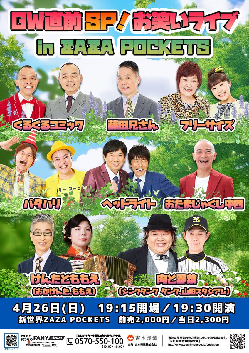 今‼️速報がぁ! GW直前！お笑いライブinZAZAPOCKETS』 日時:4月26日(日