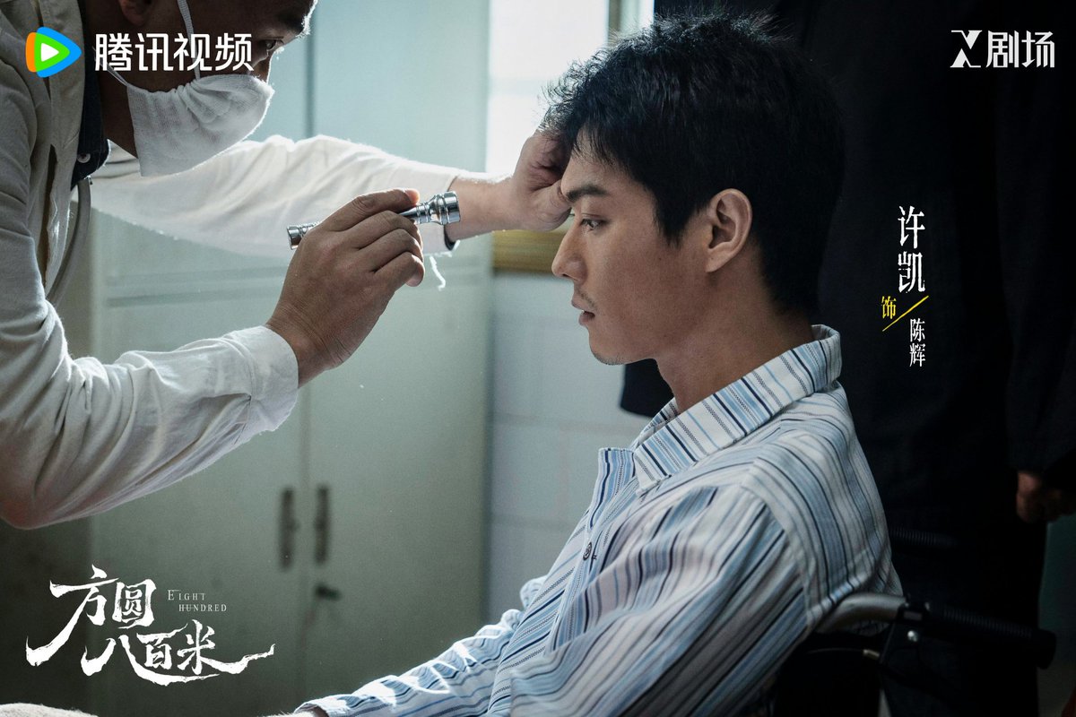 XukaiForever's tweet photo. ยังไม่พร้อมที่จะเห็นฉากนี้ของอาฮุย #800เมตรคดีปิดตายมรณะ 
#สวีข่าย #xukai #许凯    
#EightHundred https://t.co/v45KVSDRd0