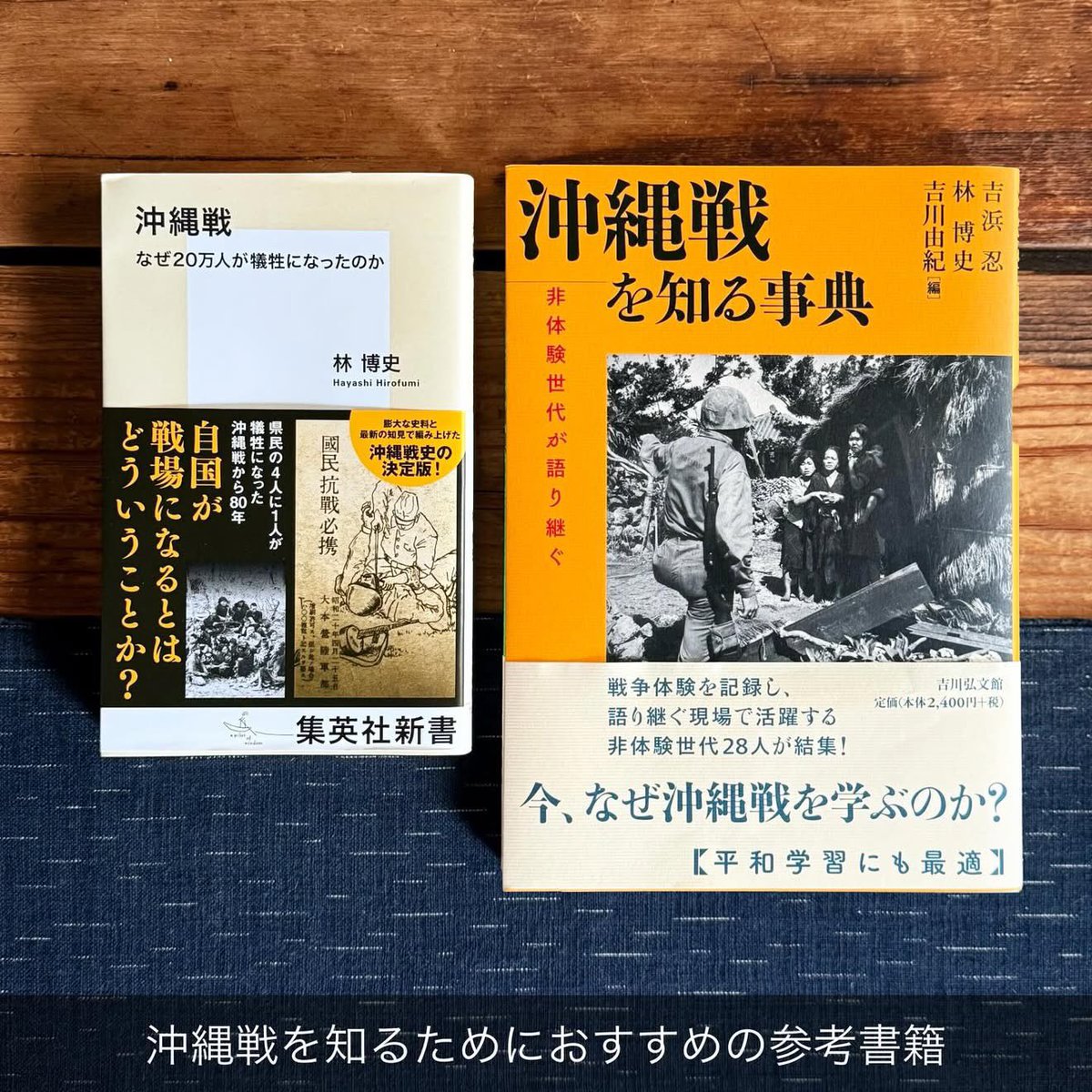 mameshobo's tweet photo. 戦争とは空爆や兵隊の撃ち合いだけではありません。
沖縄戦では、日本軍がメンツのために自国の住民や兵士を酷たらしい死へ追いやりました。
沖縄戦の本を何度もご紹介するのは、私達が二度と戦争を肯定しないために、沖縄戦から見える戦争の実像や軍隊の本質を胸に刻むべきだと思うからです。続く→ https://t.co/Sux0oUoUXP