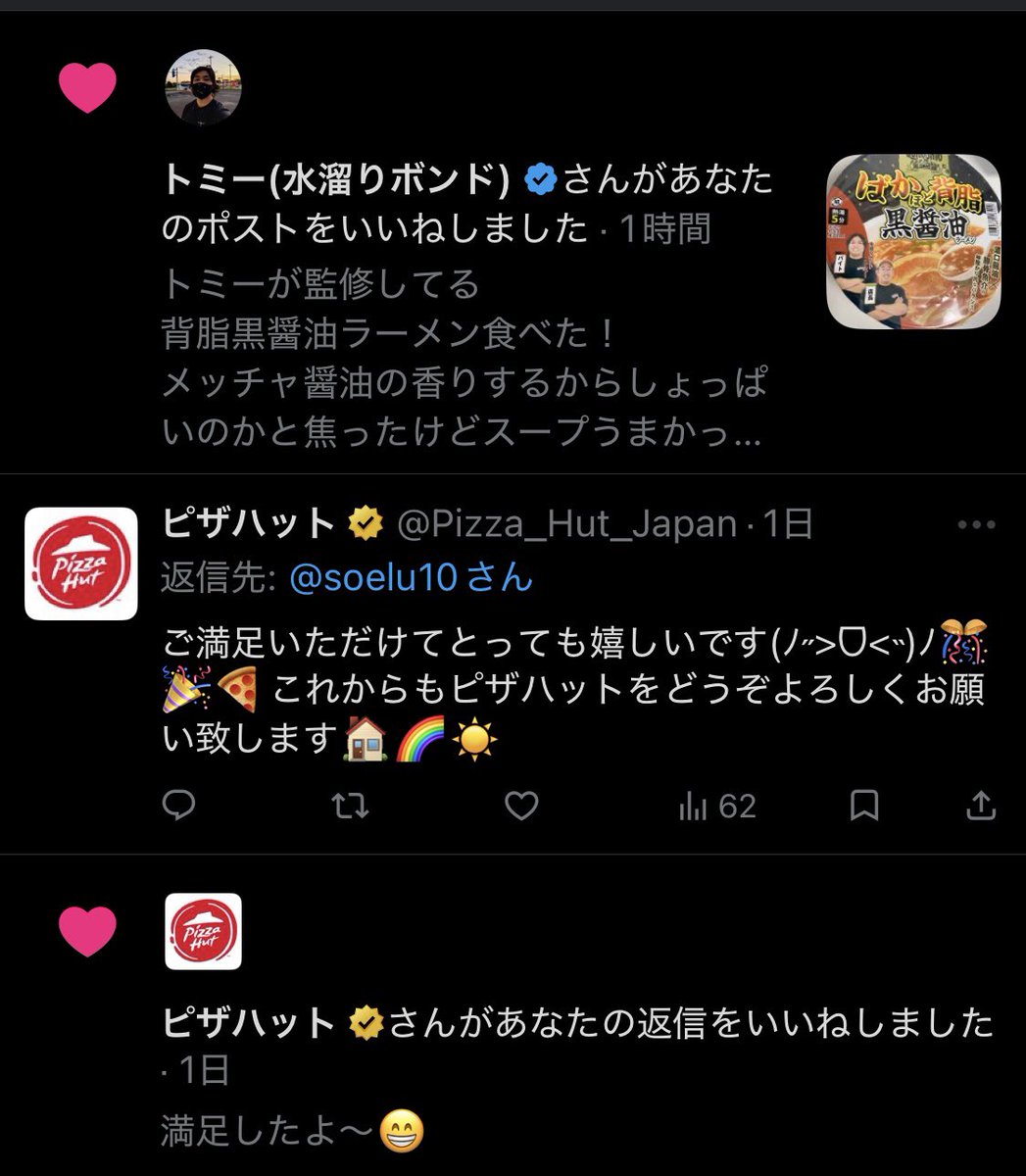 soelu10's tweet photo. トミーにいいねもらってメッチャ嬉しい😁そういえばピザハットにも返信もらった https://t.co/z5886YJ4Ea