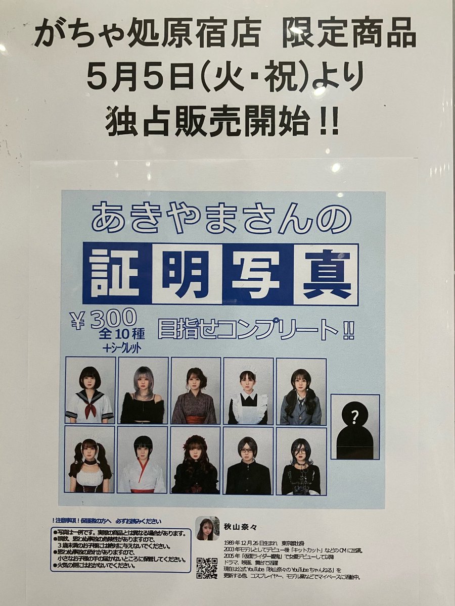 がちゃ処原宿店 カプセルトイ専門店 tweet media