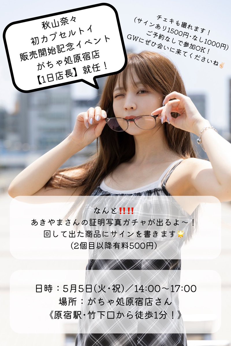 がちゃ処原宿店 カプセルトイ専門店 tweet media