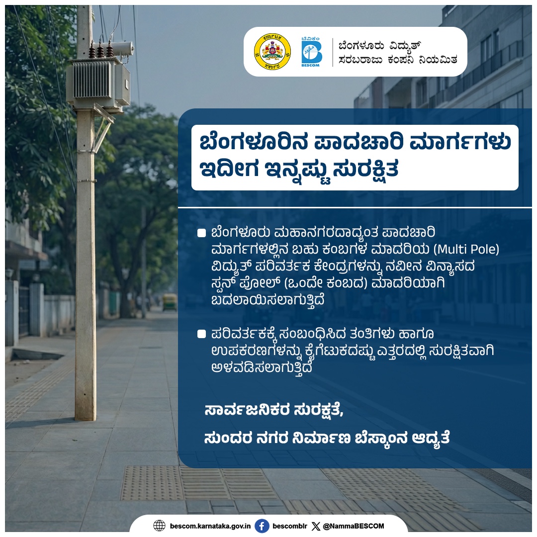 Namma BESCOM | ನಮ್ಮ ಬೆಸ್ಕಾಂ tweet media
