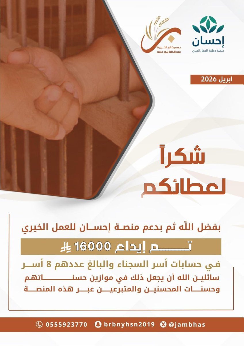 جمعية البر الخيرية بمحافظة بني حسن tweet media