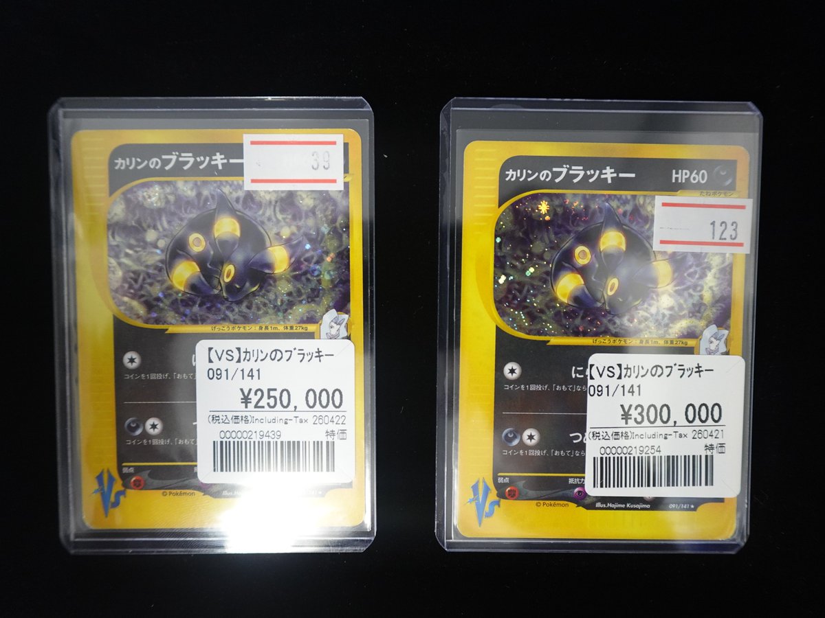 ポケモンカード VS まとめ売り ー カリンのブラッキー カリンの