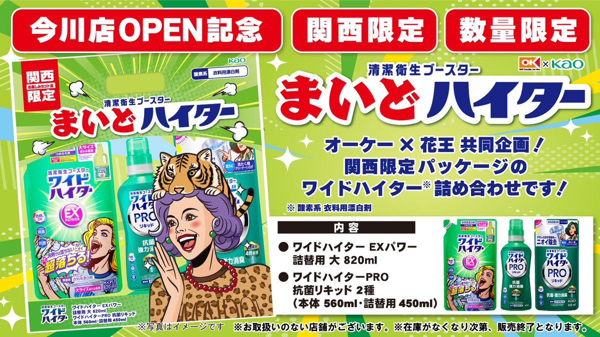 オーケー（公式） tweet media